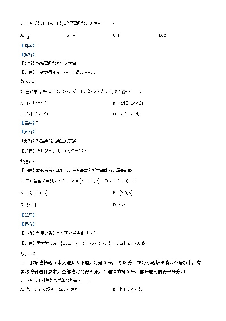 精品解析:吉林省白城市实验高级中学2025-2026学年高一上学期10月月考数学试题(解析版)第3页