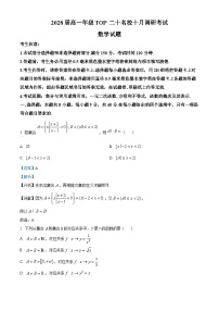 精品解析：河南省TOP二十名校2025-2026学年高一上学期十月调研考试数学试题（解析版）
