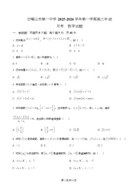 宁夏石嘴山市第一中学2026届高三上学期10月月考数学试卷