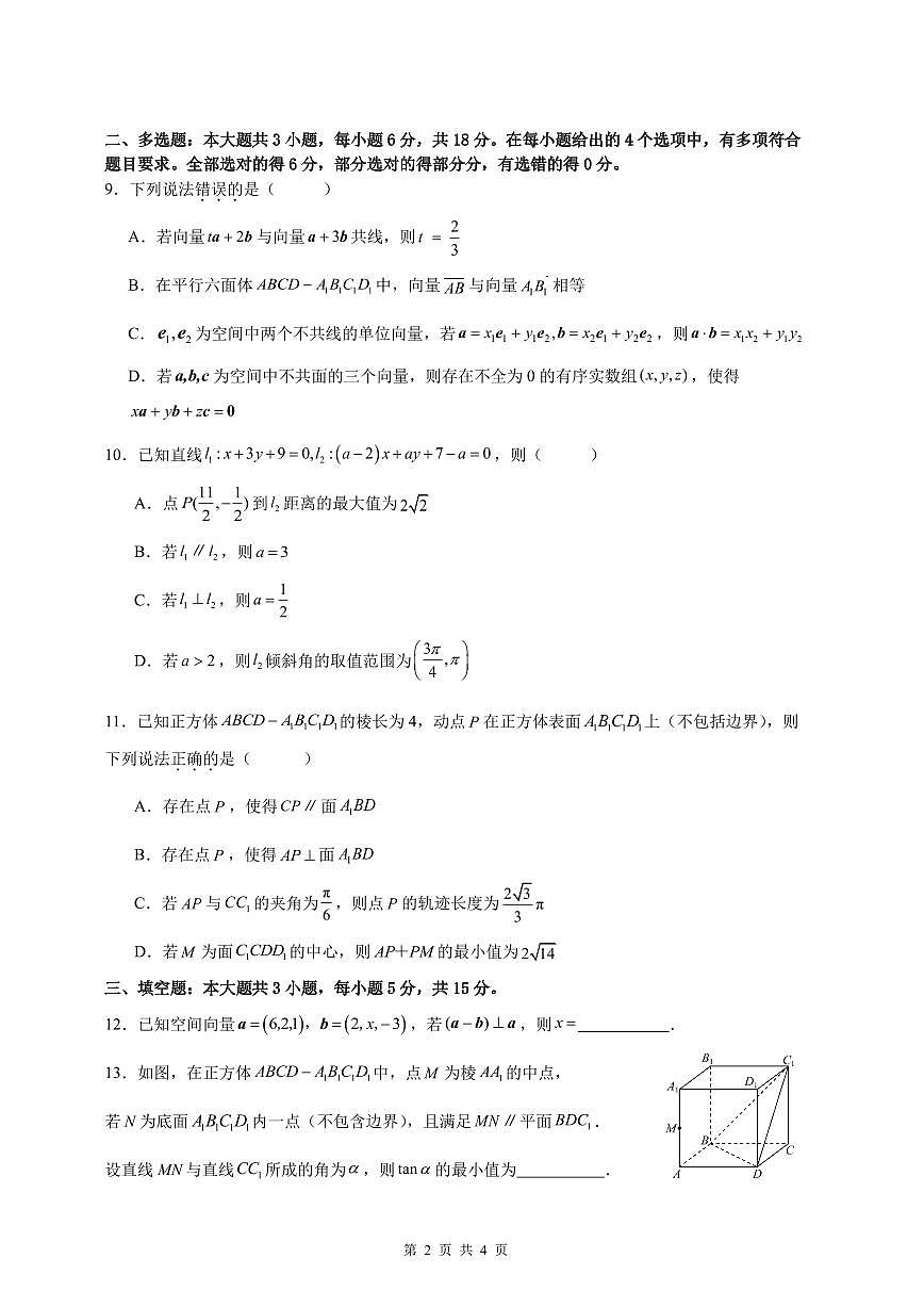 重庆市万州二中2025-2026学年高二上学期10月月考试题数学试题第2页