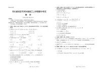 河北省保定市2026届高三上学期11月期中数学试题+答案