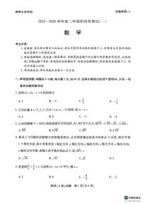 河南省天一联考2025-2026学年高二上学期阶段性测试(一)+数学试卷A卷（月考）