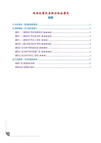2026年高考数学一轮复习考点训练 柯西不等式与权方和不等式（学生版+解析版）
