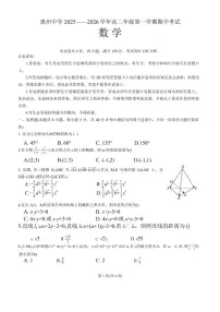 广东惠州中学2025-2026学年高二上学期期中考试数学试题（含答案）