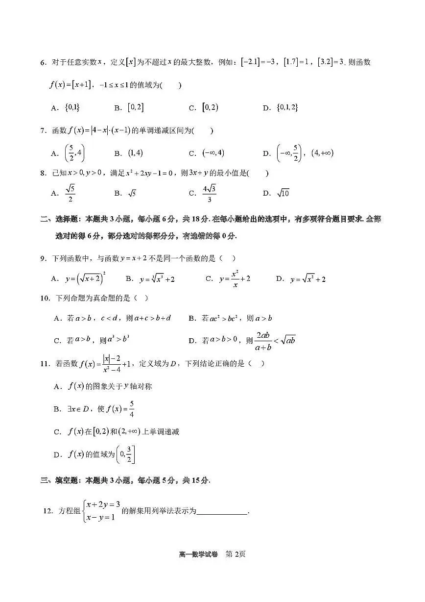广东茂名一中2025-2026学年高一上学期10月期中考试数学试题(含答案)第2页