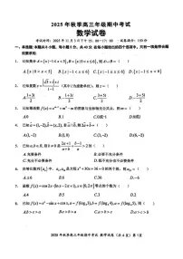 湖北鄂东南教育联盟2026届高三上学期期中考试数学试卷（含答案）