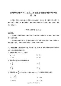 云南师大附中2027届高二年级上学期教学测评期中卷数学试题（含答案）