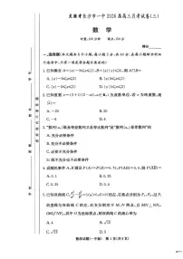 湖南长沙一中2026届高三上学期月考三数学试卷（含答案）