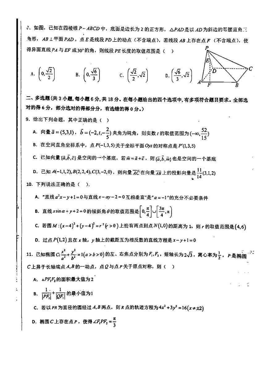 山东省德州市九校2025-2026学年高二上学期校际联考(五)数学试题(月考)第2页
