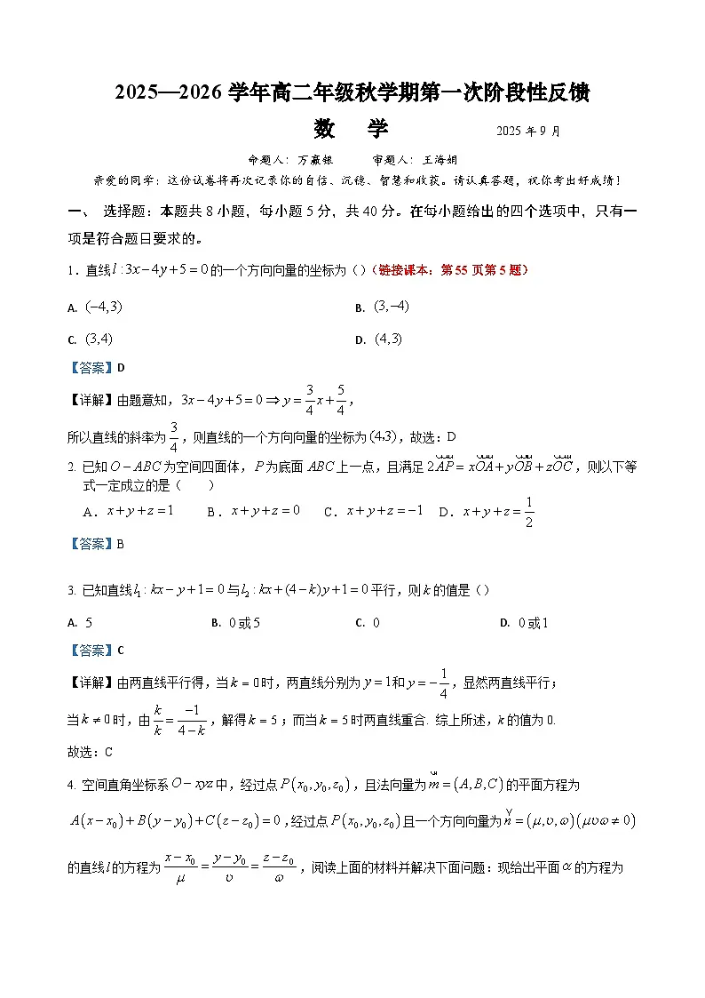 江苏省江阴市第一中学2025-2026学年高二上学期第一次阶段性反馈数学试题(月考)第1页