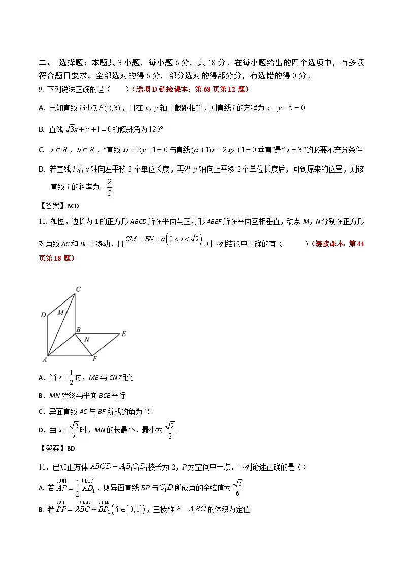 江苏省江阴市第一中学2025-2026学年高二上学期第一次阶段性反馈数学试题(月考)第3页
