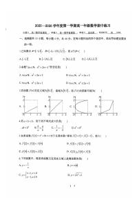 北京理工大学附属中学2025-2026学年高一上学期期中练习数学试题