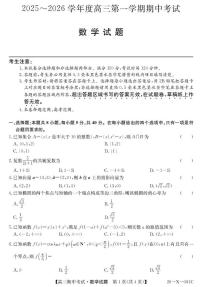 广东省金太阳2026届高三上学期11月期中考（26-X-081C）数学试卷+答案