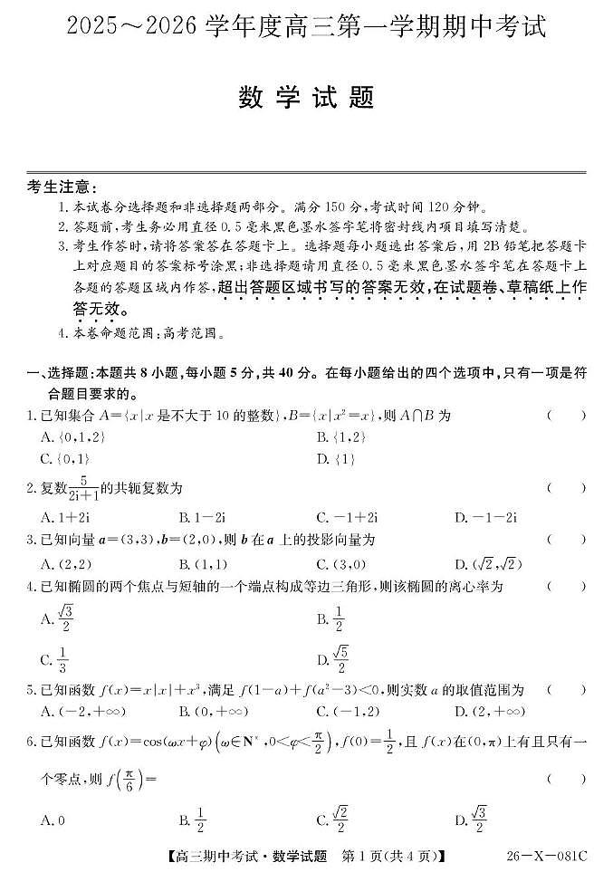 广东省金太阳2026届高三上学期11月期中考(26-X-081C)数学试卷+答案第1页