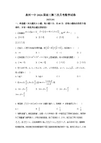 福建省泉州第一中学2026届高三上学期10月第二次月考数学试卷（含解析）