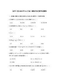 浙江省金华十校2025-2026学年高三上学期一模考试数学试题与解析