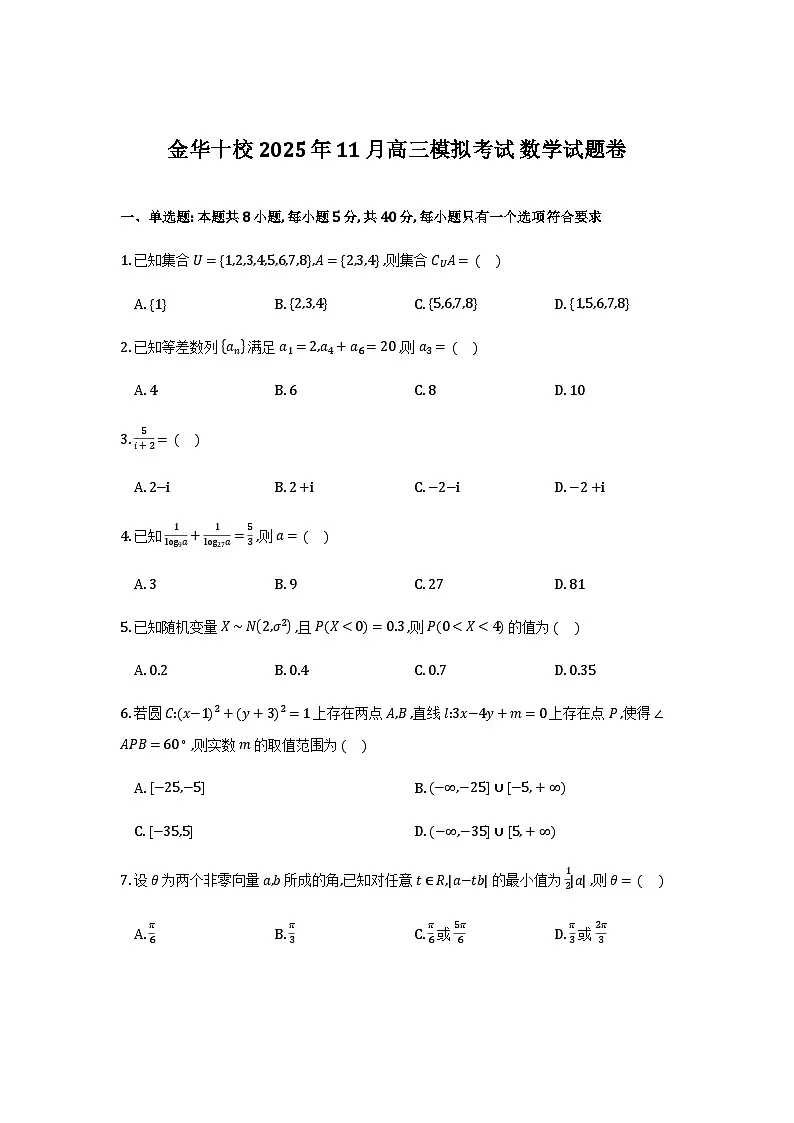 浙江省金华十校2025-2026学年高三上学期一模考试数学试题与解析第1页