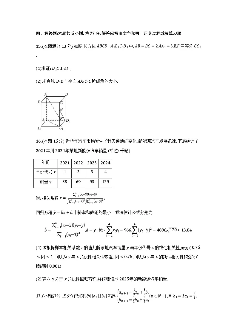 浙江省金华十校2025-2026学年高三上学期一模考试数学试题与解析第3页