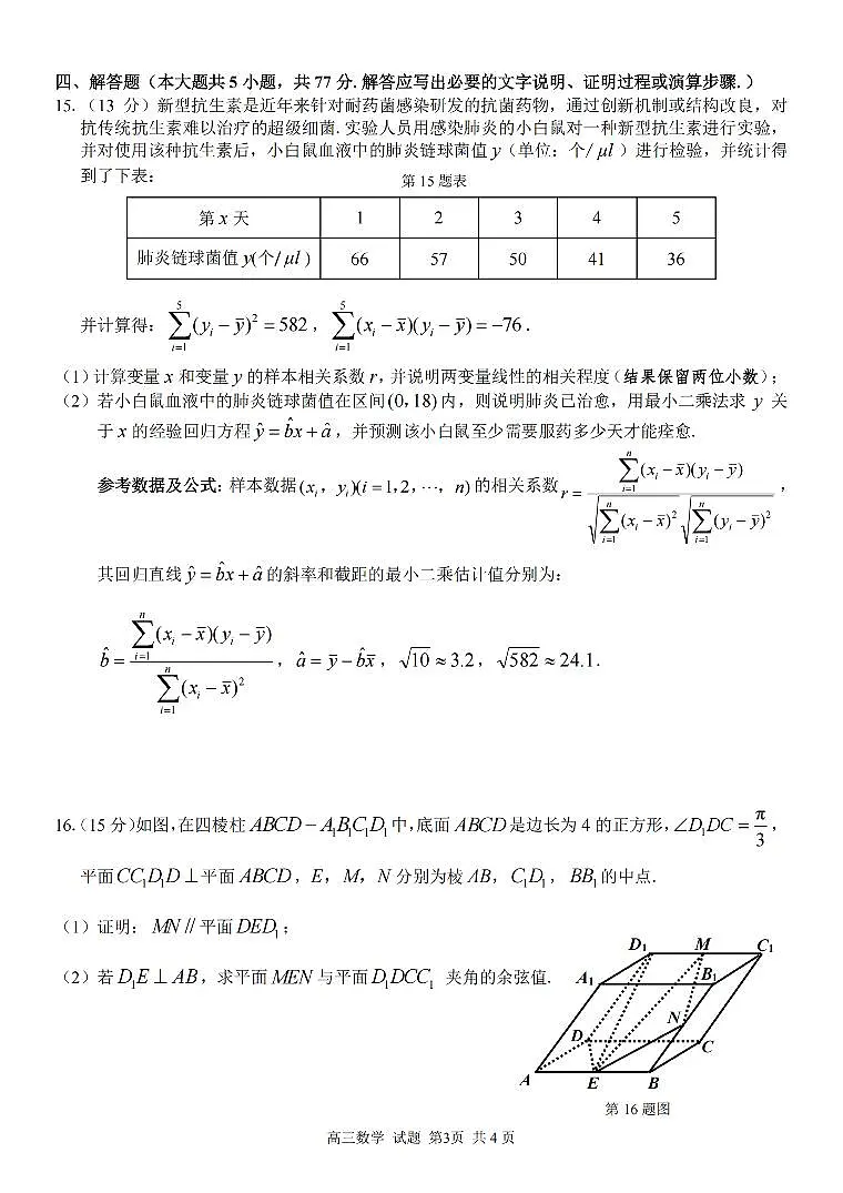 浙江省浙东北县域名校发展联盟2026届高三第一学期11月诊断测试 数学试题+答案解析第3页
