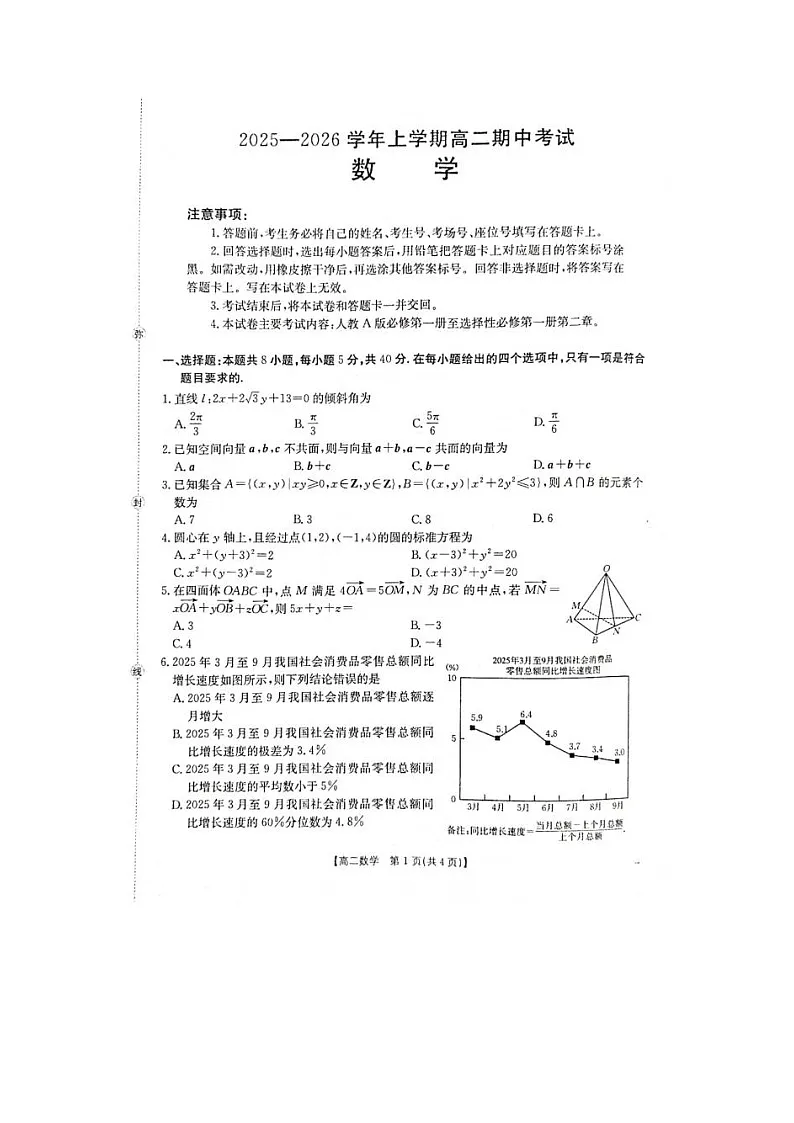 广西壮族自治区来宾市2025-2026学年高二上学期11月期中考试数学试卷第1页