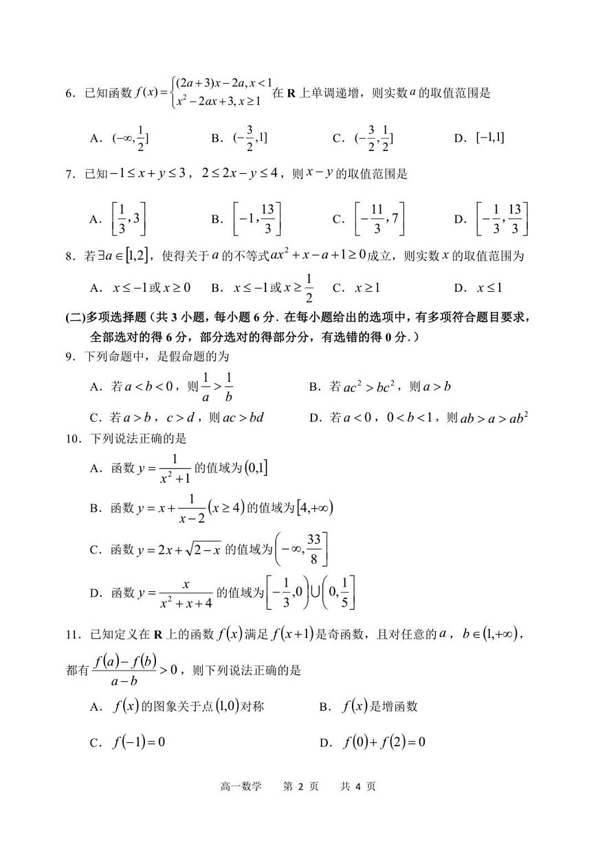 黑龙江省哈尔滨市第三中学校2025-2026学年高一上学期11月期中考试数学试卷第2页
