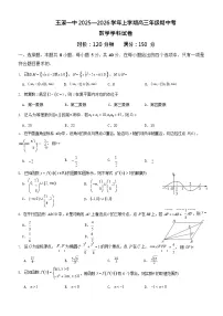 云南省玉溪第一中学2025-2026学年高三上学期期中考试数学试卷