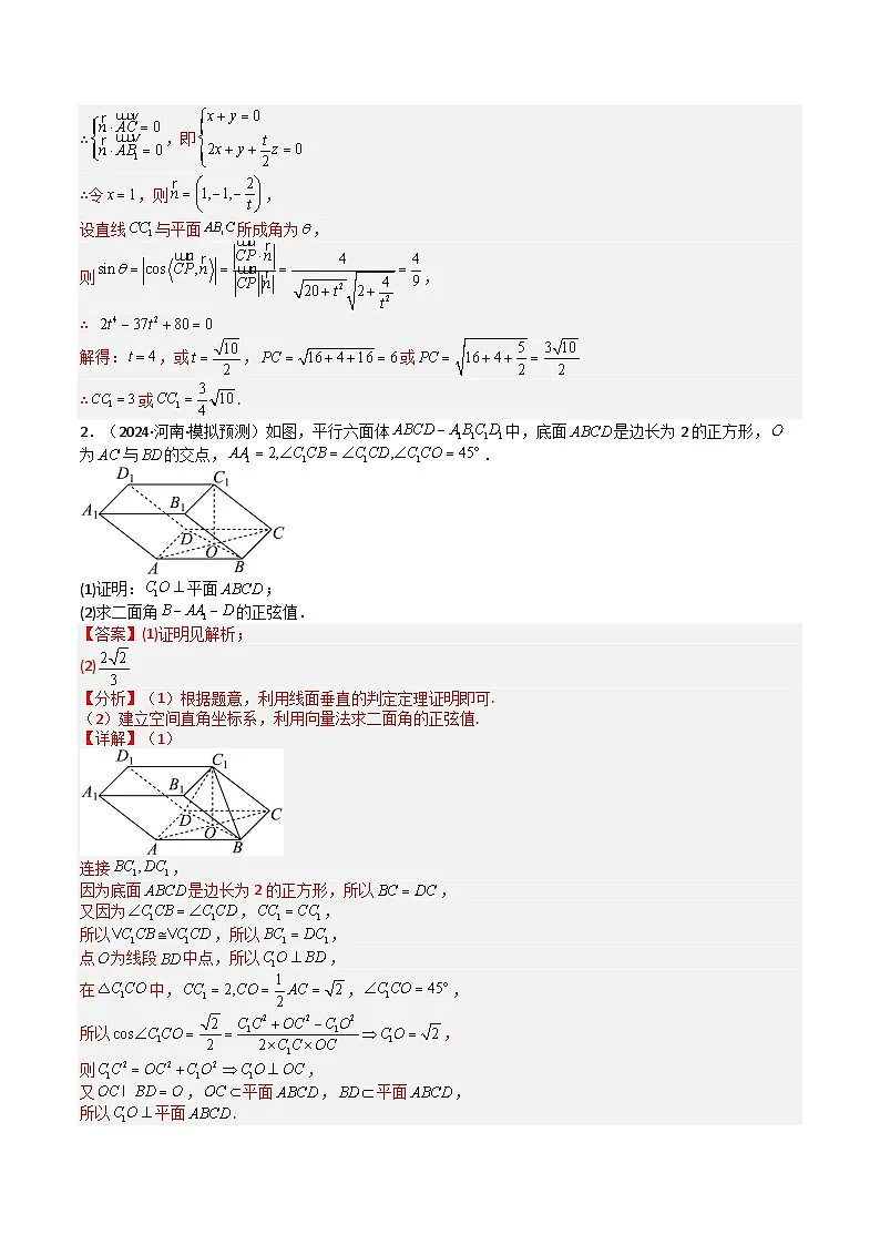 专题03 空间向量与立体几何各种大题建系与计算技巧9题型(期中专项训练)(解析版)高二数学上学期人教版A第2页