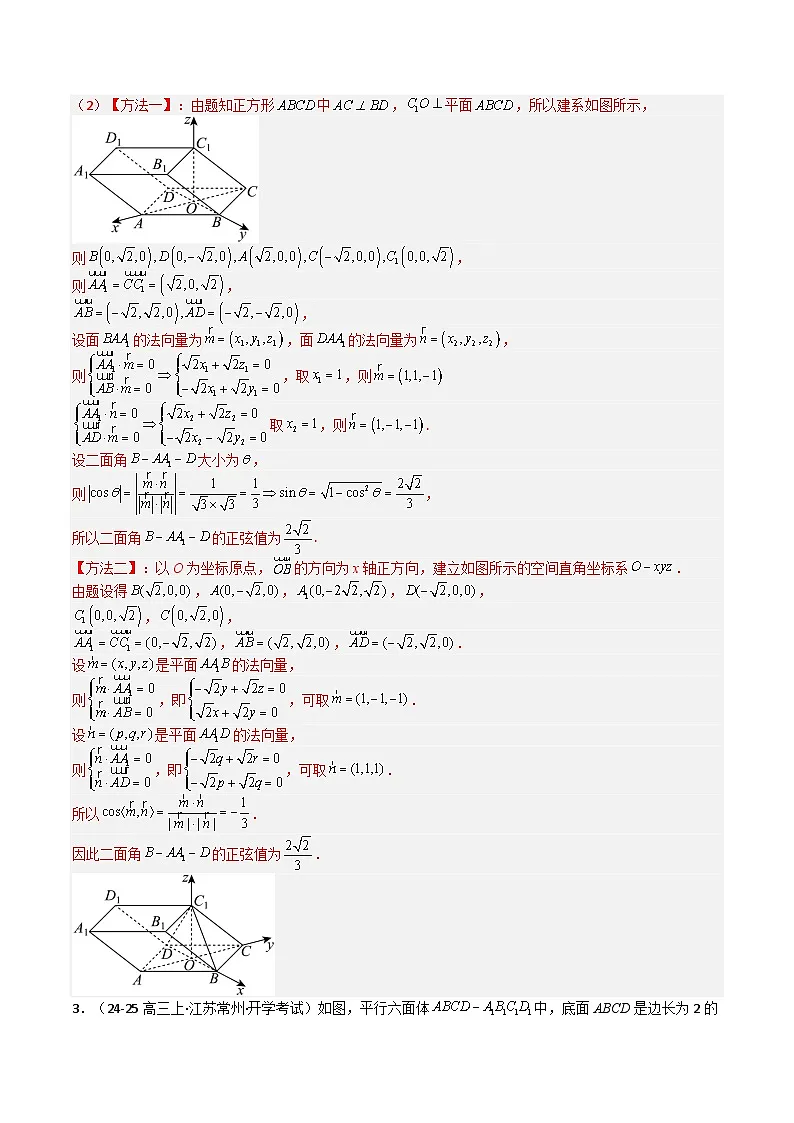 专题03 空间向量与立体几何各种大题建系与计算技巧9题型(期中专项训练)(解析版)高二数学上学期人教版A第3页