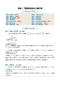 专题11 圆锥曲线综合大题归类（期中专项训练）（解析版）高二数学上学期人教版A