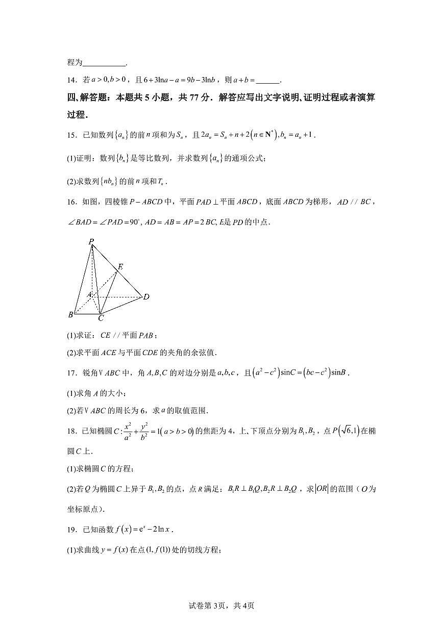 【数学+答案】江苏省南京市中华中学2025-2026学年高三上学期10月学情调研考试数学试题-A4答案卷尾第3页