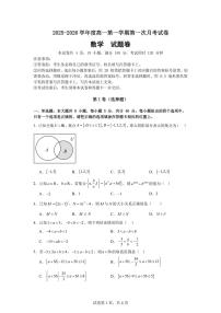 安徽省六安市独山中学2025-2026学年高一上学期10月月考数学试题(图片版,含答案)含答案解析