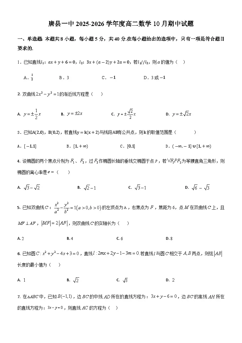 10月数学试题第1页