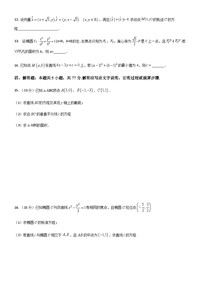 10月数学试题第3页