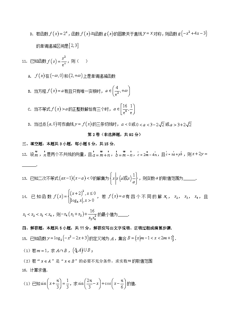 辽宁省大连市滨城高中联盟2026届高三上学期10月份月考(期中)数学试题 (含简略答案)第3页