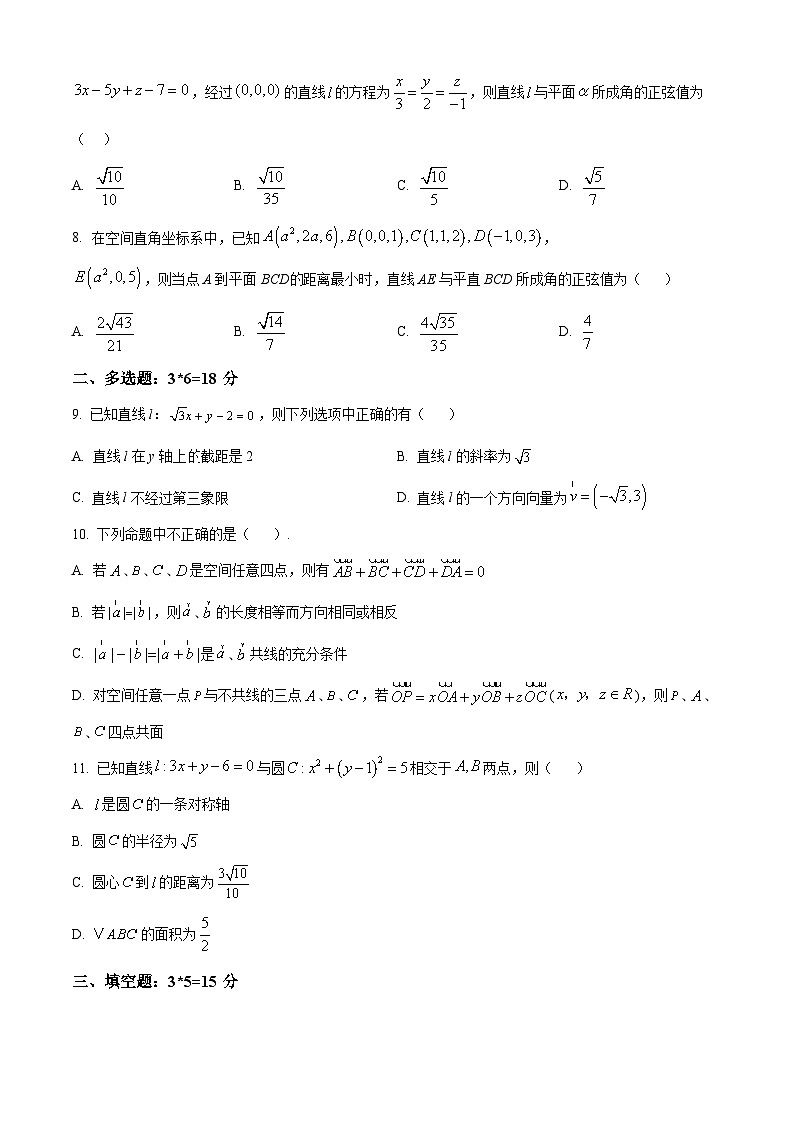 精品解析:宁夏回族自治区石嘴山市第一中学2025-2026学年高二上学期10月月考数学试题(原卷版)第2页