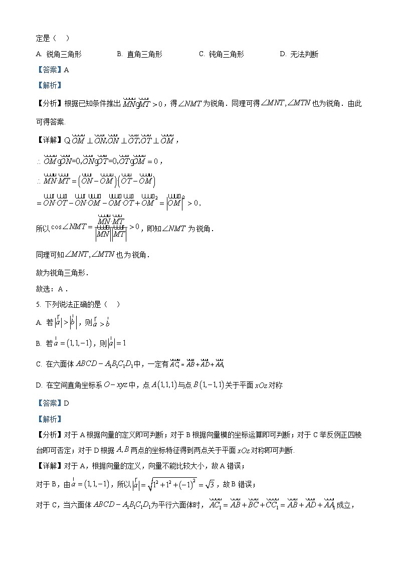 精品解析:宁夏回族自治区石嘴山市第一中学2025-2026学年高二上学期10月月考数学试题(解析版)第2页
