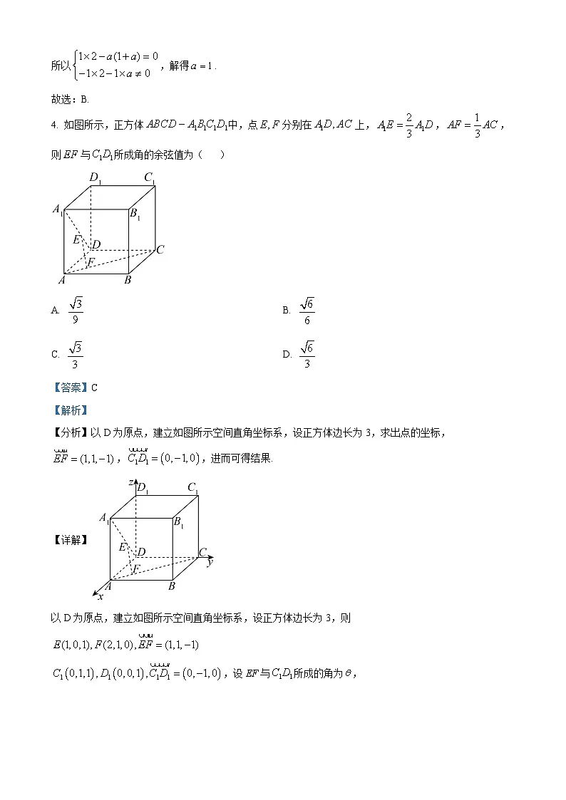 精品解析:辽宁省沈阳市第一二0中学2025-2026学年高二上学期第一次质量监测(10月)数学试题(解析版)第2页