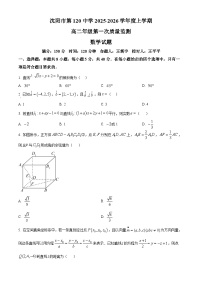 辽宁省沈阳市第一二0中学2025-2026学年高二上学期第一次质量监测10月数学试题含答案含答案解析