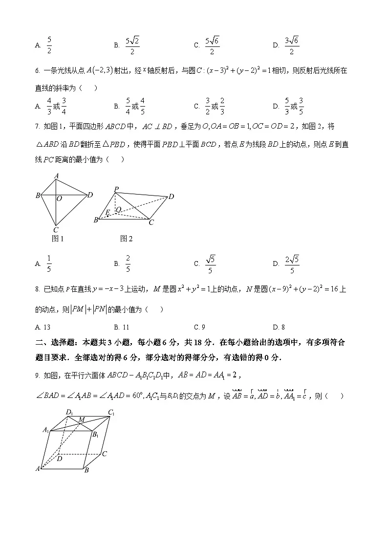精品解析:辽宁省沈阳市第一二0中学2025-2026学年高二上学期第一次质量监测(10月)数学试题(原卷版)第2页