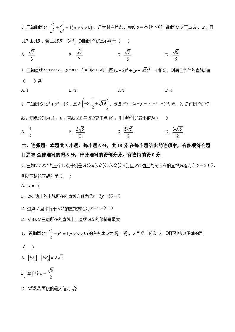 精品解析:江苏省泰州中学2025-2026学年高二上学期10月月考数学试题(原卷版)第2页