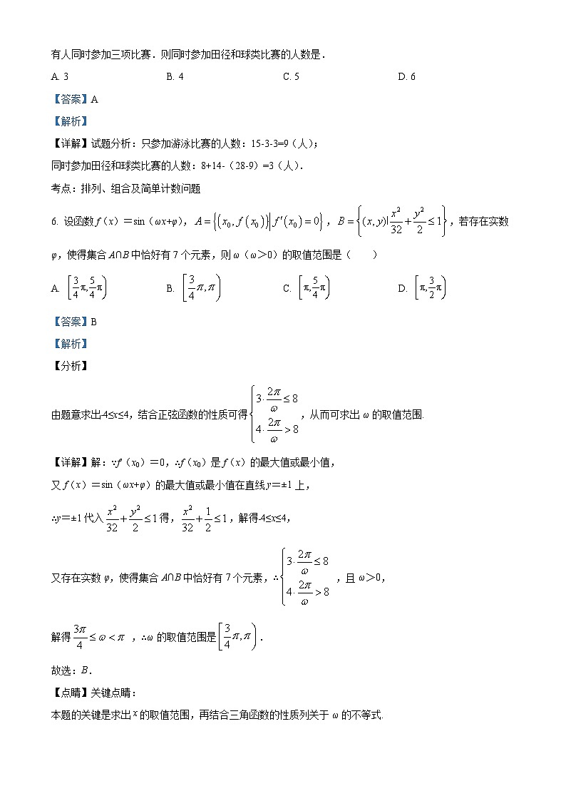 精品解析:辽宁省沈文新高考研究联盟2025-2026学年高一上学期10月月考数学试题(解析版)第3页