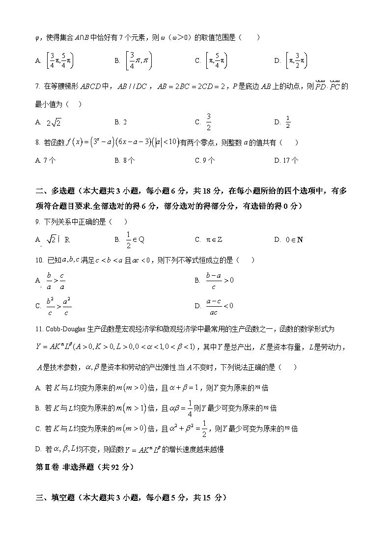 精品解析:辽宁省沈文新高考研究联盟2025-2026学年高一上学期10月月考数学试题(原卷版)第2页