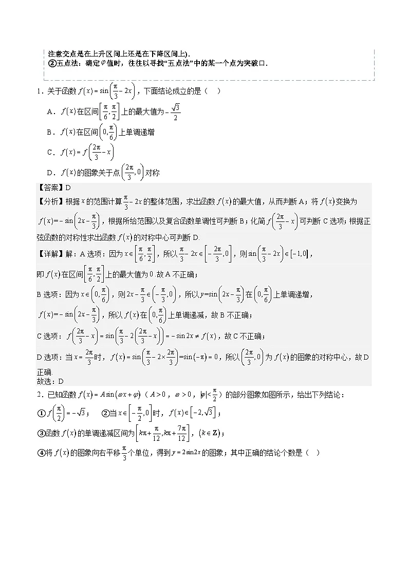2026年高考数学压轴专项训练压轴题08三角函数性质及求w(解析版)第3页