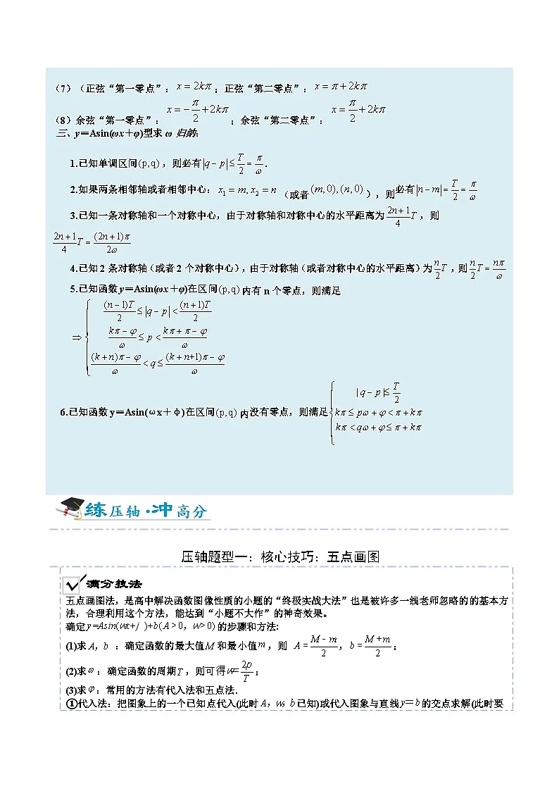 2026年高考数学压轴专项训练压轴题08三角函数性质及求w(原卷版)第2页