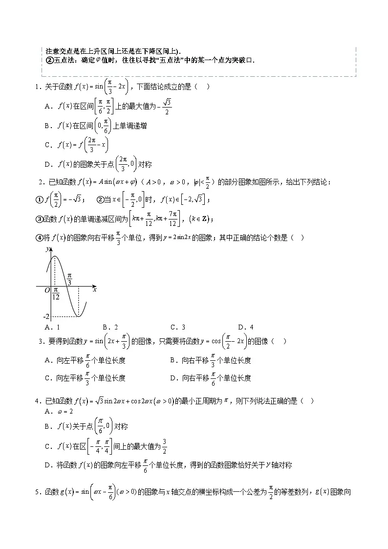 2026年高考数学压轴专项训练压轴题08三角函数性质及求w(原卷版)第3页