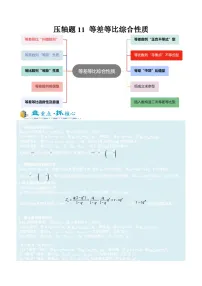 2026年高考数学压轴专项训练压轴题11等差等比综合归类(原卷版+解析)