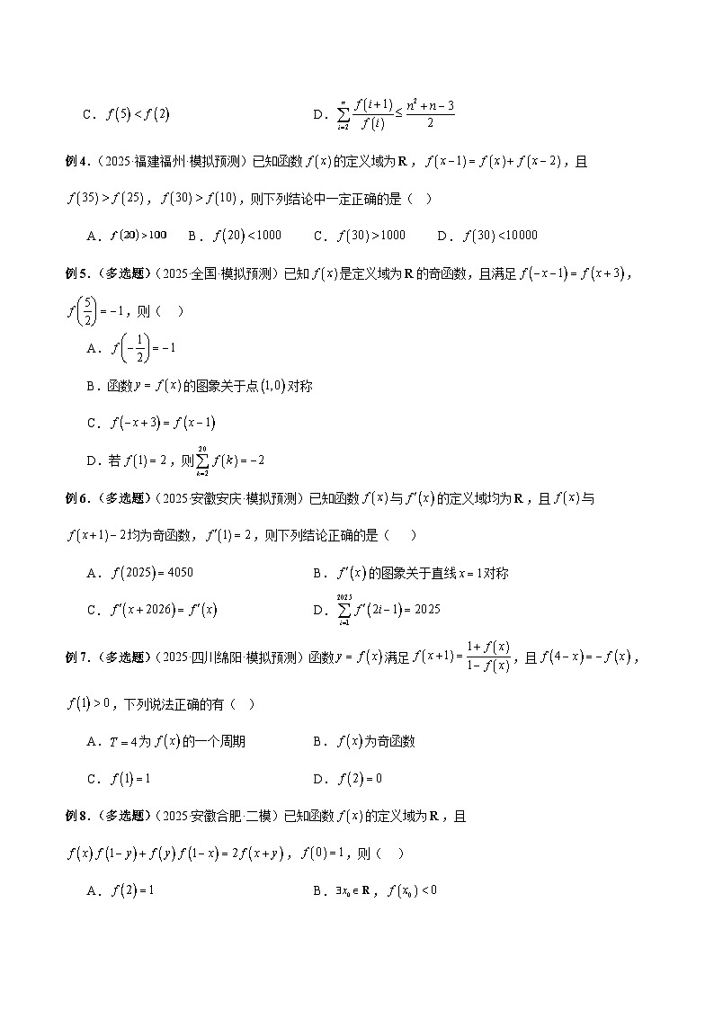2026年新高考数学函数与导数小题突破训练专题03函数的周期性与对称性的综合灵活应用(学生版)第2页