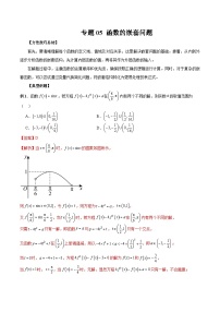2026年新高考数学函数与导数小题突破训练专题05函数的嵌套问题(学生版+解析)