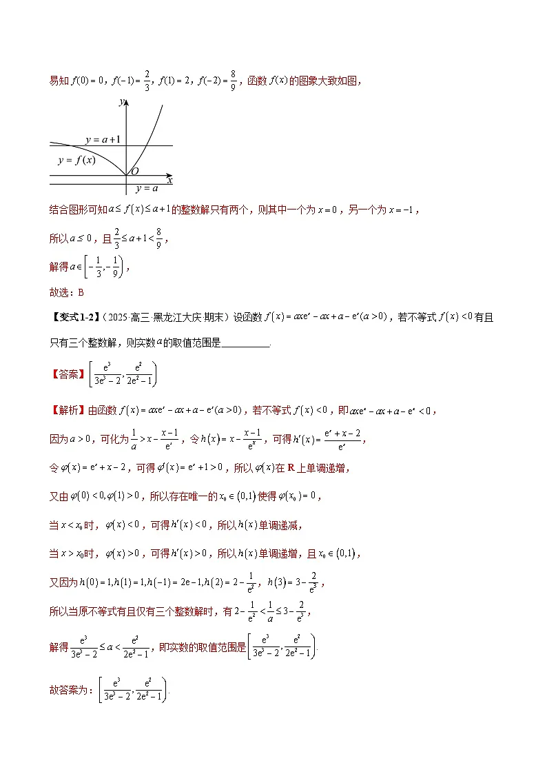 2026年新高考数学函数与导数小题突破训练专题06函数整数解问题(教师版)第3页