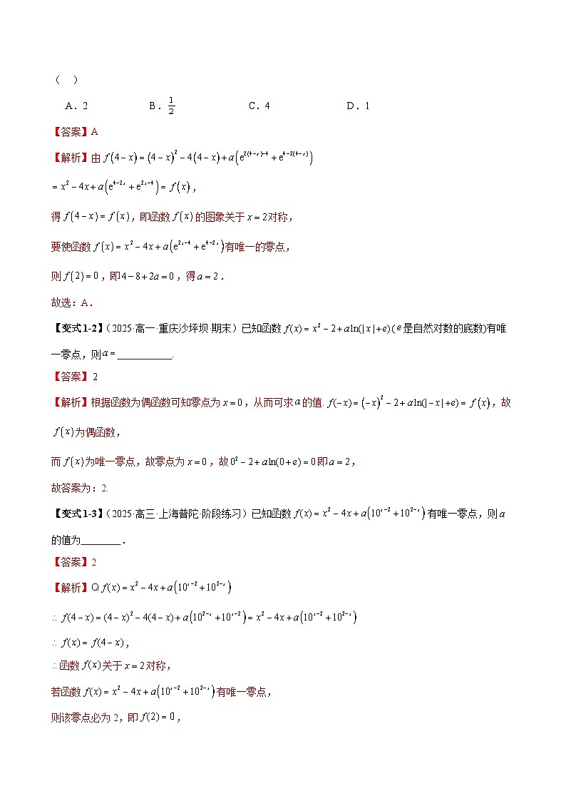 2026年新高考数学函数与导数小题突破训练专题07唯一零点求值问题(教师版)第2页